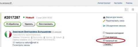 Товарный чек - Плагины - Плагины