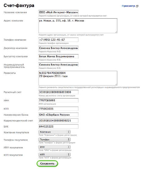 Счет-фактура - Плагины - Плагины