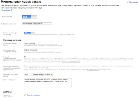 Минимальная сумма заказа - Плагины  - Плагины 