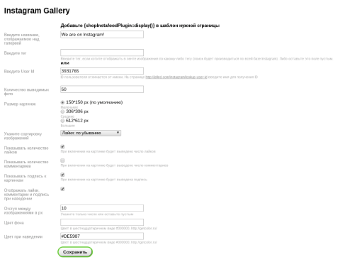 Галерея Instagram - Плагины - Плагины