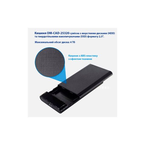 Карман внешний Dynamode 2.5" SATA/SSD HDD USB3.0 (DM-CAD-25320) - Нулевой остаток (Feed) - Нулевой остаток (Feed)