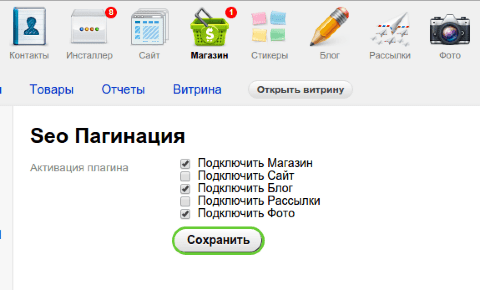 SEO Пагинация - Плагины - Плагины
