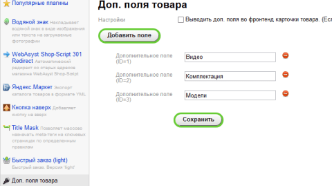 Дополнительные поля для товара - Плагины - Плагины