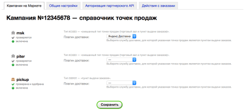 Яндекс.Маркет (CPC, CPA) - Плагины - Плагины