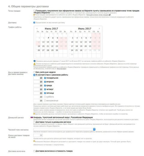 Яндекс.Маркет (CPC, CPA) - Плагины - Плагины