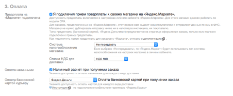 Яндекс.Маркет (CPC, CPA) - Плагины - Плагины