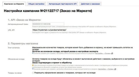 Яндекс.Маркет (CPC, CPA) - Плагины - Плагины