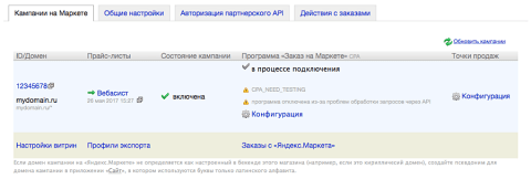 Яндекс.Маркет (CPC, CPA) - Плагины - Плагины