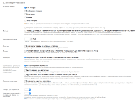 Яндекс.Маркет (CPC, CPA) - Плагины - Плагины