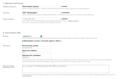 Яндекс.Маркет (CPC, CPA) - Плагины - Плагины