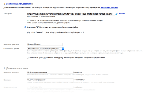 Яндекс.Маркет (CPC, CPA) - Плагины - Плагины