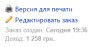 Доход в заказе