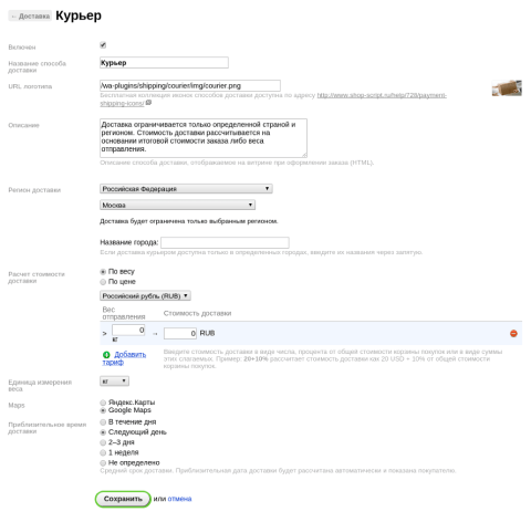 Курьер - Плагины - Плагины