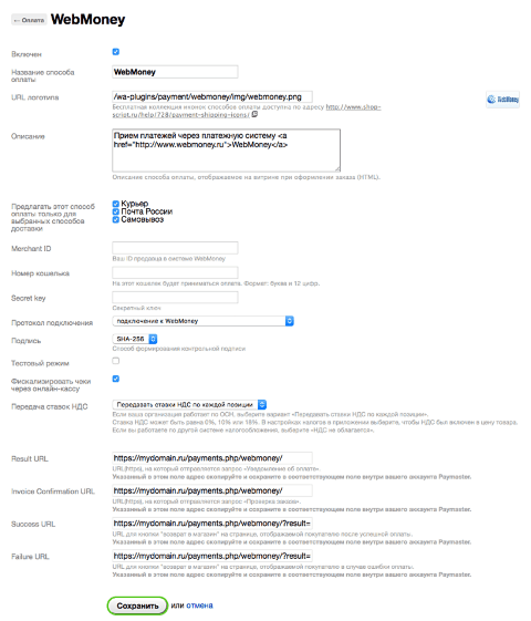 PayMaster (Webmoney) - Плагины  - Плагины 