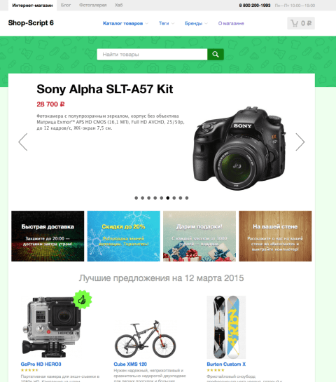 Shop-Script  - Веб-приложения  - Веб-приложения 