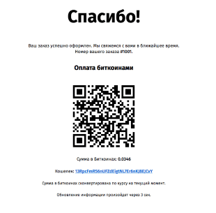 Оплата биткоинами
