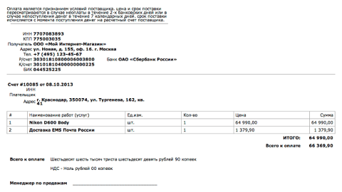 Оплата по счету - Плагины - Плагины