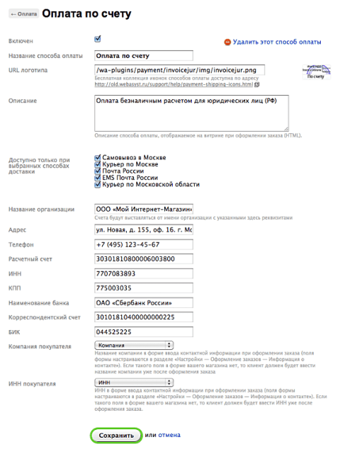 Оплата по счету - Плагины - Плагины
