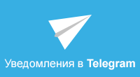 Telegram уведомления - Плагины - Плагины