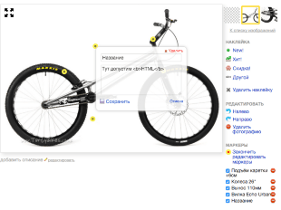 Подсказки на фото товара