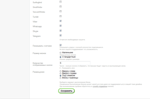 Кнопки "Поделиться" - Плагины - Плагины