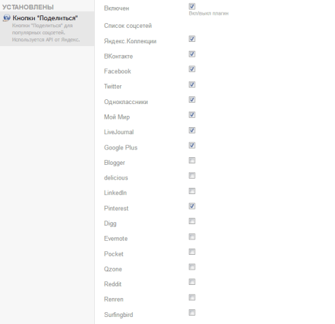 Кнопки "Поделиться" - Плагины - Плагины