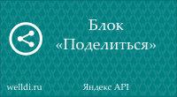 Кнопки "Поделиться" - Плагины - Плагины
