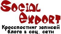 Social Export для приложения «Блог» - Плагины  - Плагины 