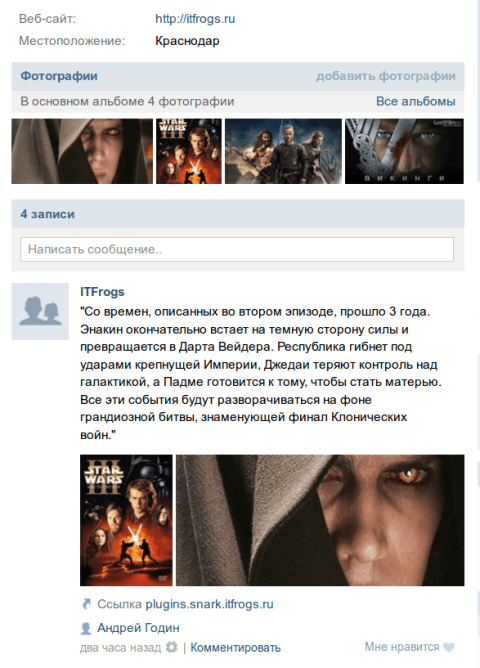 Вконтакте (Блог) для приложения «Блог» - Плагины  - Плагины 