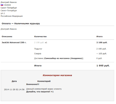 BuyerComments для Shop-Script 7 - Плагины  - Плагины 