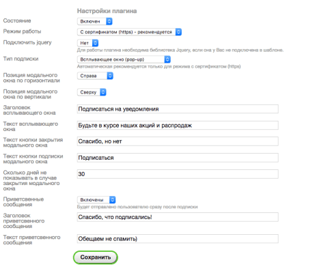 Push уведомления в браузер - Плагины  - Плагины 
