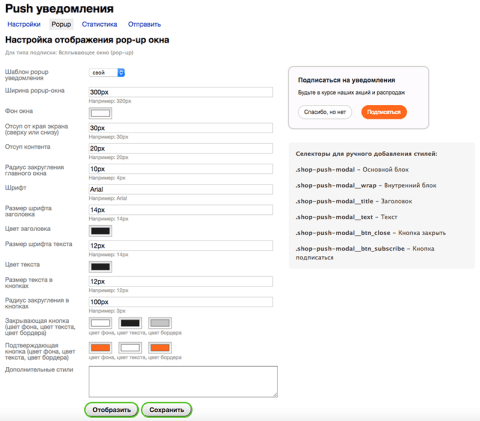 Push уведомления в браузер - Плагины  - Плагины 