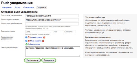 Push уведомления в браузер - Плагины  - Плагины 