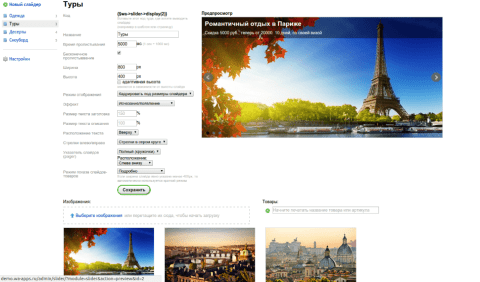 Слайдеры - Веб-приложения - Веб-приложения
