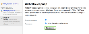  Сервер WebDAV 