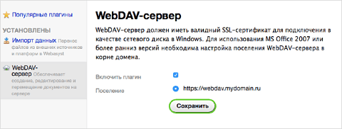 Сервер WebDAV - Плагины - Плагины