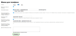 Маска для телефона для Shop-Script 7