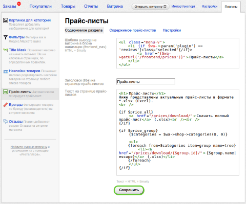 Прайс-листы для Shop-Script 7 - Плагины  - Плагины 