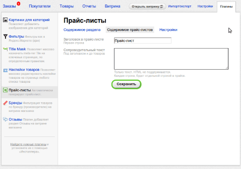 Прайс-листы для Shop-Script 7 - Плагины  - Плагины 
