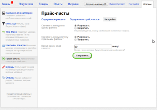Прайс-листы для Shop-Script 7