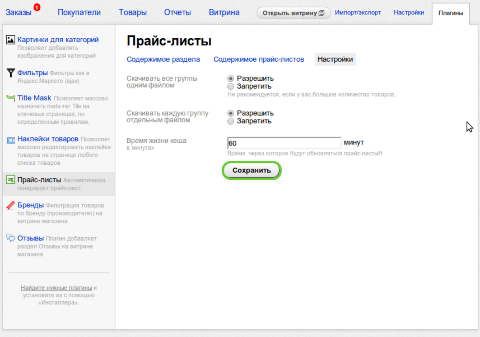 Прайс-листы для Shop-Script 7 - Плагины  - Плагины 