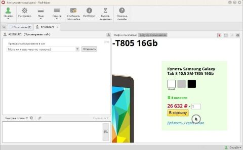 RedHelper для Shop-Script 7 - Плагины  - Плагины 