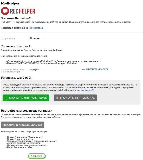 RedHelper для Shop-Script 7 - Плагины  - Плагины 