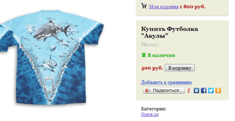 Кнопки "Поделиться" для Shop-Script 7 - Плагины  - Плагины 