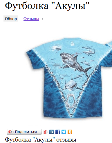 Кнопки "Поделиться" для Shop-Script 7 - Плагины  - Плагины 