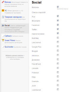 Кнопки "Поделиться" для Shop-Script 7