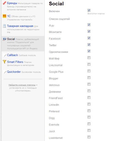Кнопки "Поделиться" для Shop-Script 7 - Плагины  - Плагины 
