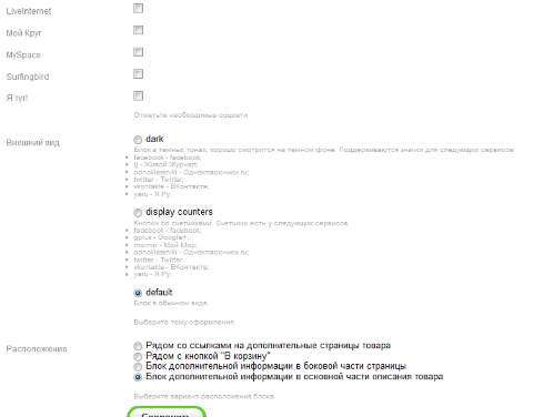 Кнопки "Поделиться" для Shop-Script 7 - Плагины  - Плагины 
