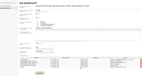 Как добраться? для приложения «Сайт» - Плагины  - Плагины 
