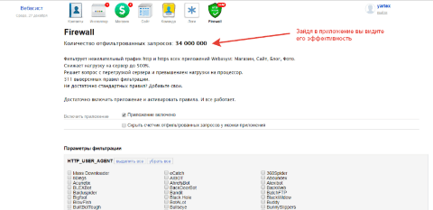 Firewall - Веб-приложения - Веб-приложения